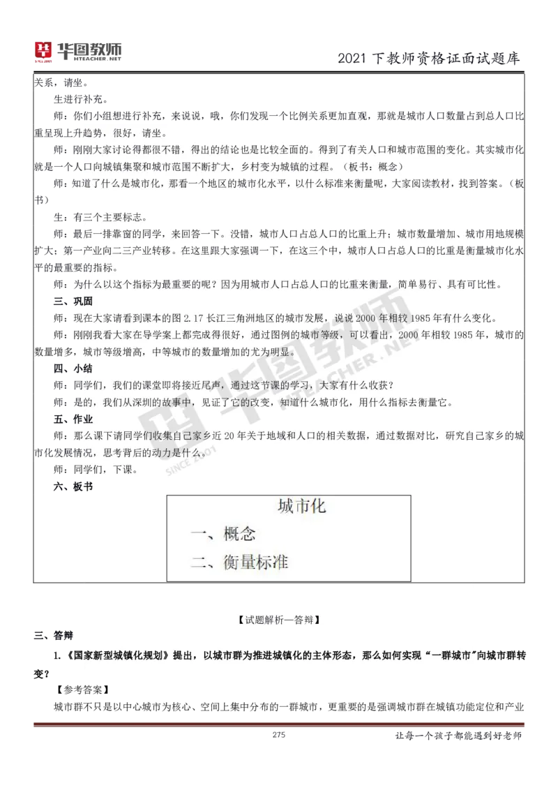 21年教资学科面试题库_初中物理教资面试_02初中结构化_赠：结构化板块真题_0221下半年结构化真题_21下结构化面试题库HT
