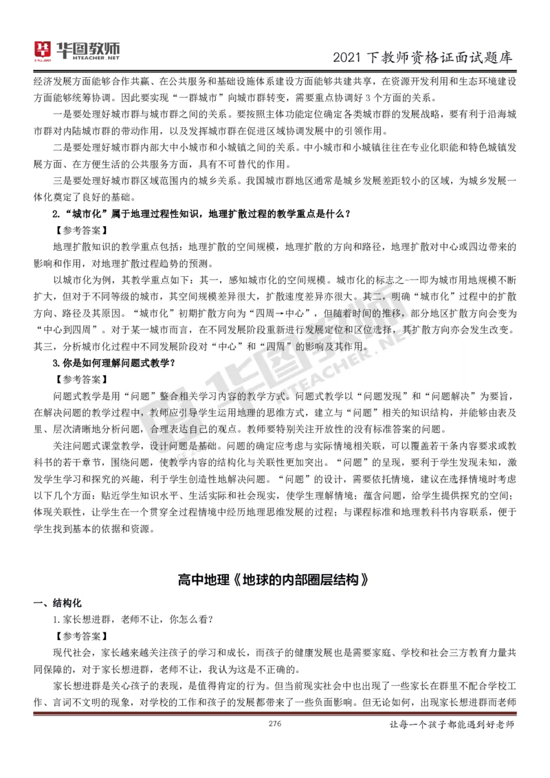 21年教资学科面试题库_初中物理教资面试_02初中结构化_赠：结构化板块真题_0221下半年结构化真题_21下结构化面试题库HT