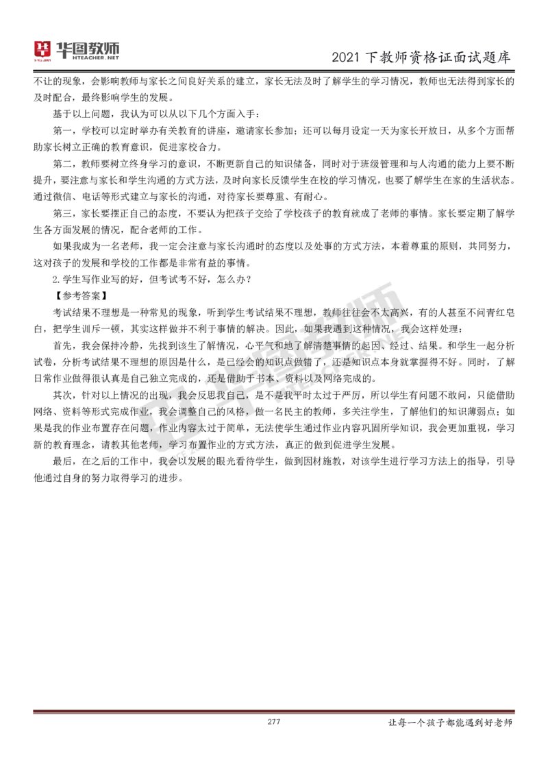 21年教资学科面试题库_初中物理教资面试_02初中结构化_赠：结构化板块真题_0221下半年结构化真题_21下结构化面试题库HT