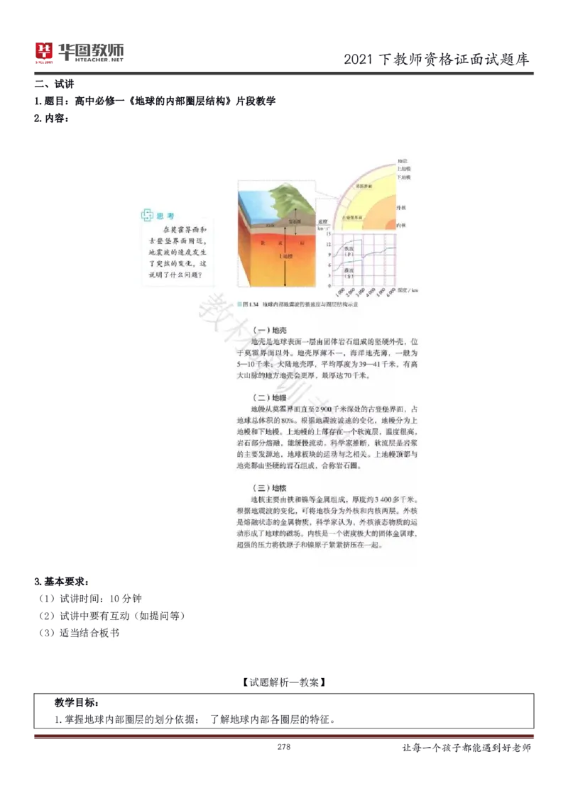 21年教资学科面试题库_初中物理教资面试_02初中结构化_赠：结构化板块真题_0221下半年结构化真题_21下结构化面试题库HT