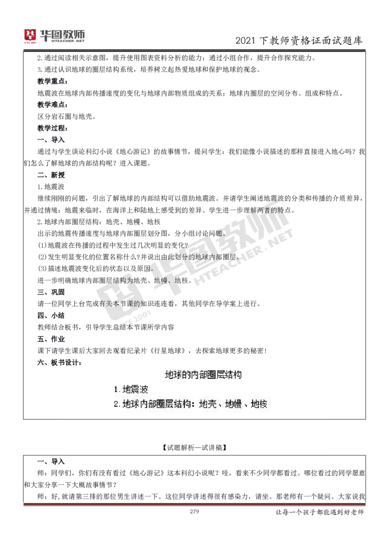 21年教资学科面试题库_初中物理教资面试_02初中结构化_赠：结构化板块真题_0221下半年结构化真题_21下结构化面试题库HT