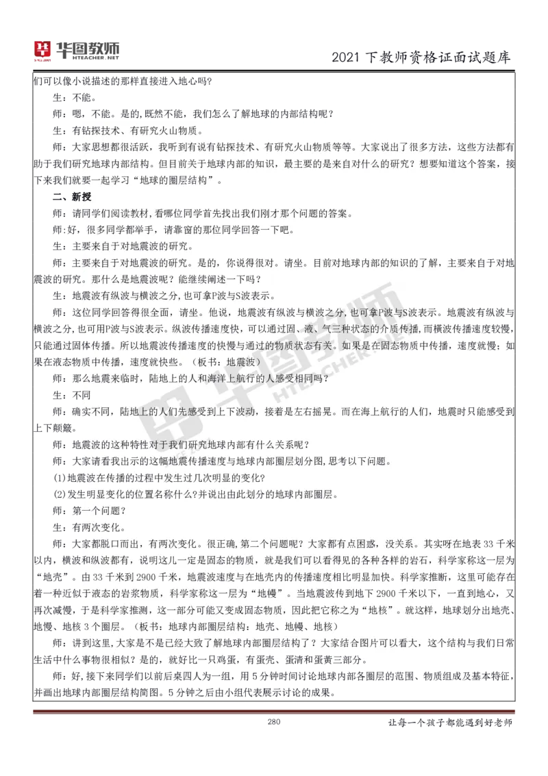 21年教资学科面试题库_初中物理教资面试_02初中结构化_赠：结构化板块真题_0221下半年结构化真题_21下结构化面试题库HT