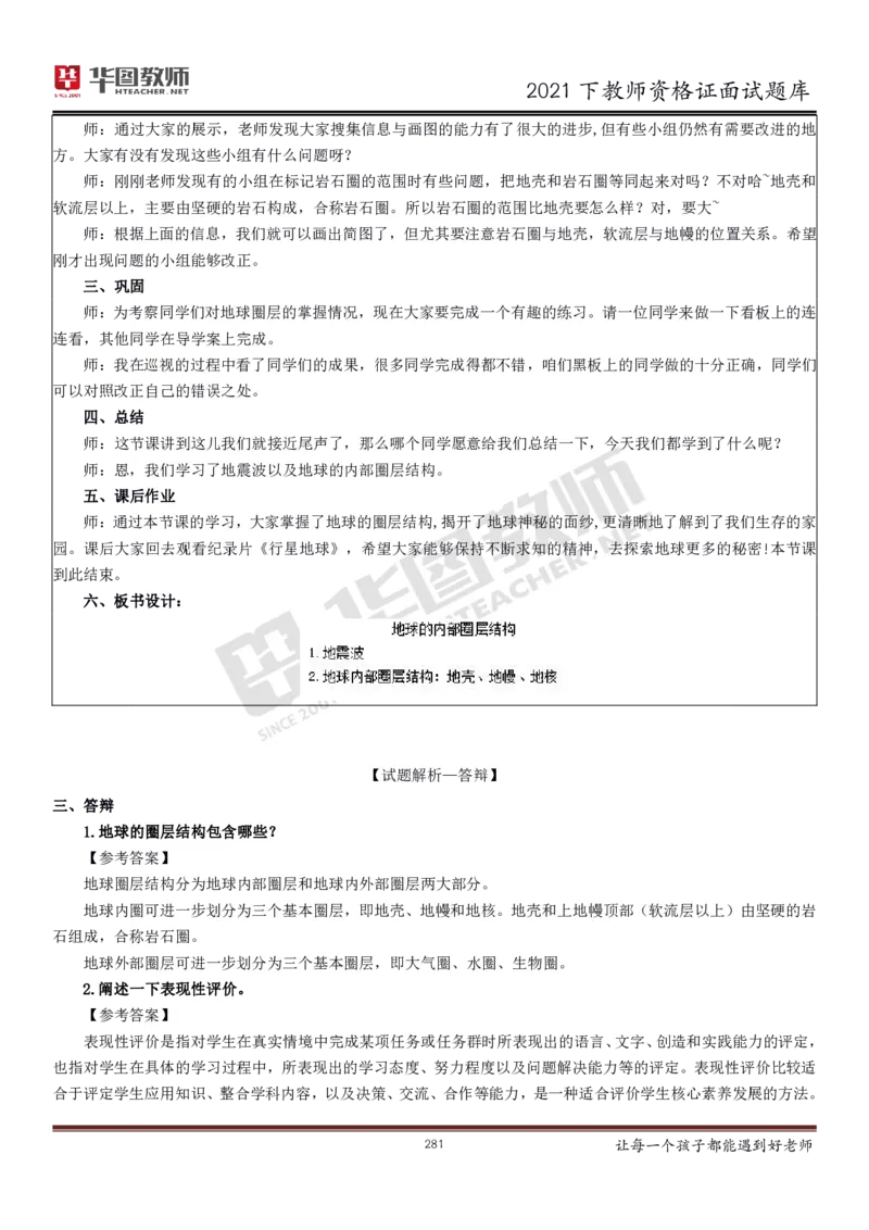 21年教资学科面试题库_初中物理教资面试_02初中结构化_赠：结构化板块真题_0221下半年结构化真题_21下结构化面试题库HT