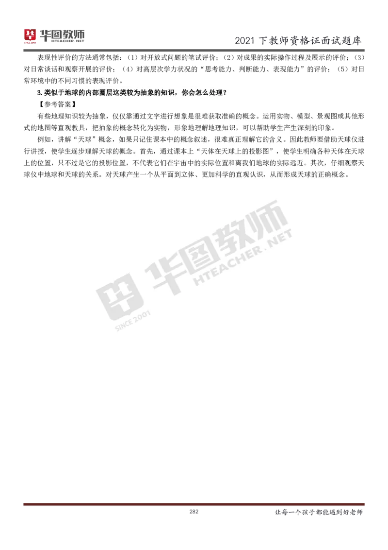 21年教资学科面试题库_初中物理教资面试_02初中结构化_赠：结构化板块真题_0221下半年结构化真题_21下结构化面试题库HT
