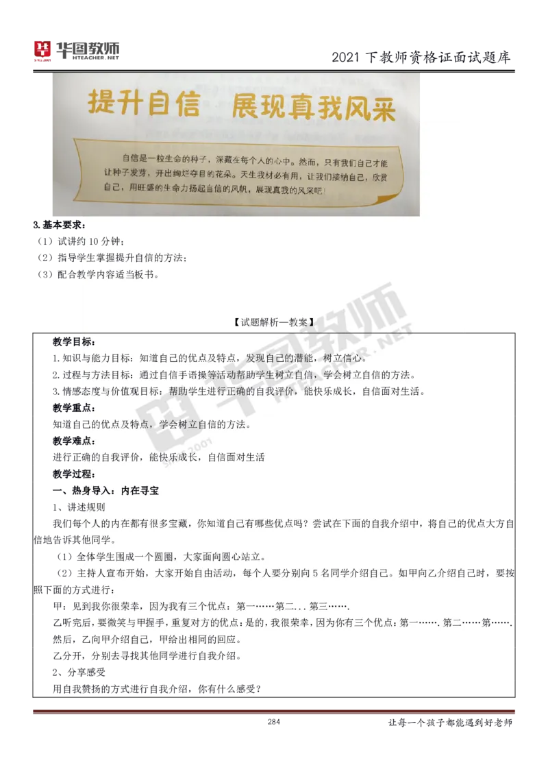 21年教资学科面试题库_初中物理教资面试_02初中结构化_赠：结构化板块真题_0221下半年结构化真题_21下结构化面试题库HT