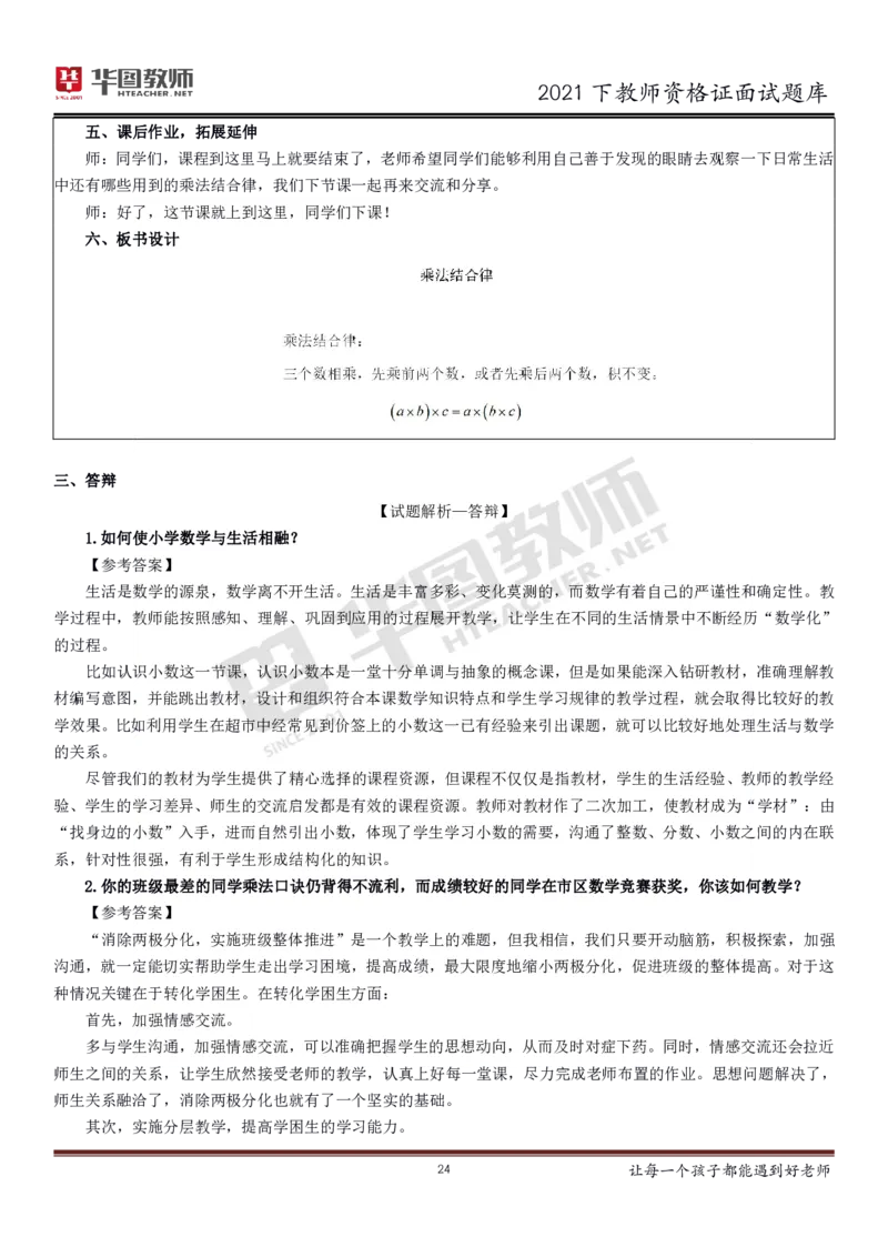 21年教资学科面试题库_初中物理教资面试_02初中结构化_赠：结构化板块真题_0221下半年结构化真题_21下结构化面试题库HT