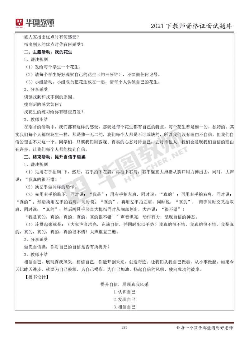 21年教资学科面试题库_初中物理教资面试_02初中结构化_赠：结构化板块真题_0221下半年结构化真题_21下结构化面试题库HT