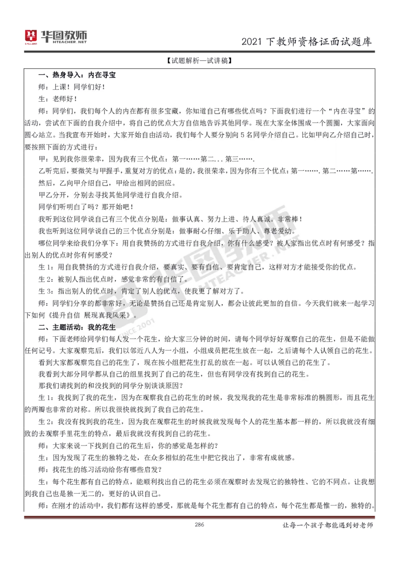 21年教资学科面试题库_初中物理教资面试_02初中结构化_赠：结构化板块真题_0221下半年结构化真题_21下结构化面试题库HT