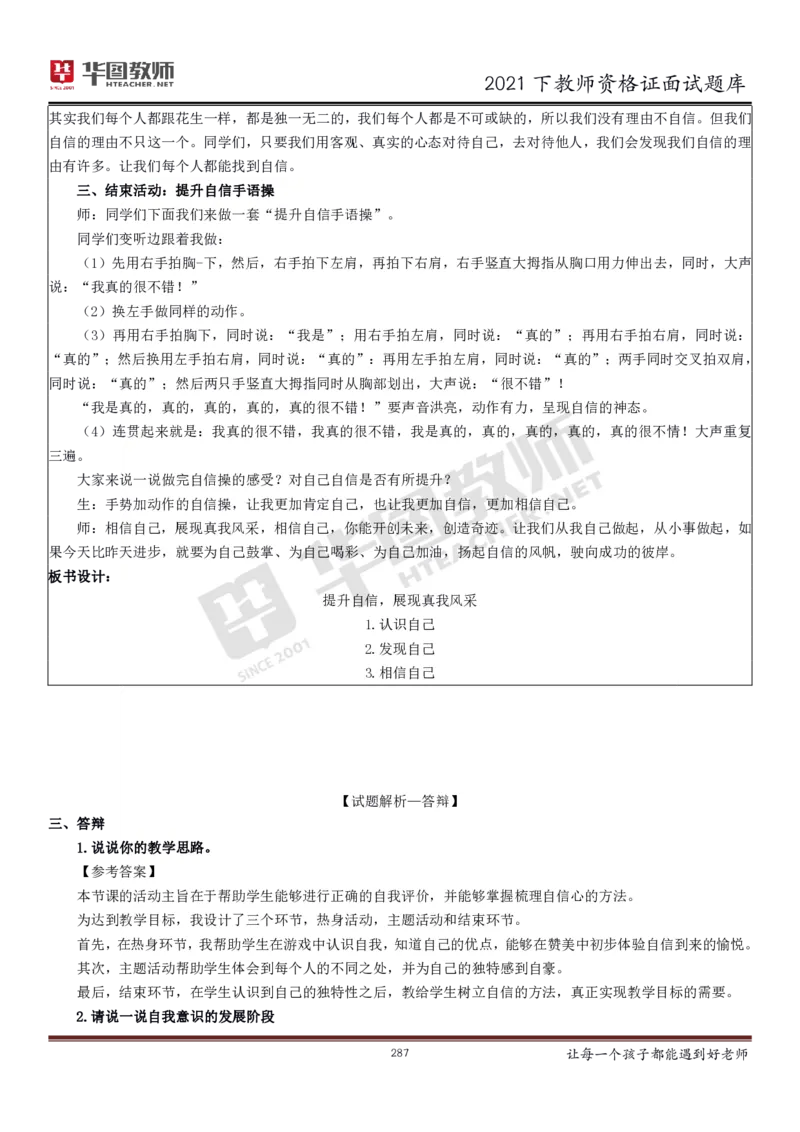 21年教资学科面试题库_初中物理教资面试_02初中结构化_赠：结构化板块真题_0221下半年结构化真题_21下结构化面试题库HT