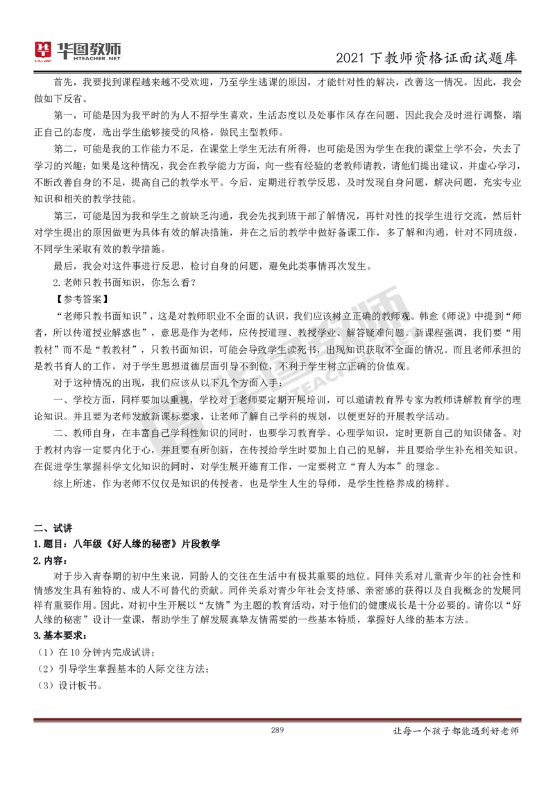 21年教资学科面试题库_初中物理教资面试_02初中结构化_赠：结构化板块真题_0221下半年结构化真题_21下结构化面试题库HT