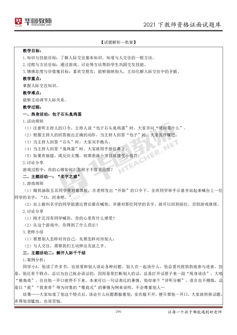 21年教资学科面试题库_初中物理教资面试_02初中结构化_赠：结构化板块真题_0221下半年结构化真题_21下结构化面试题库HT