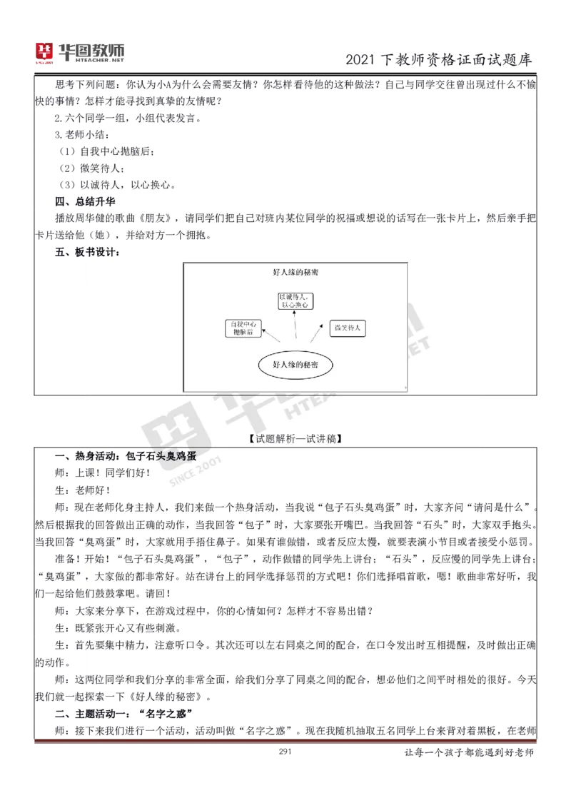 21年教资学科面试题库_初中物理教资面试_02初中结构化_赠：结构化板块真题_0221下半年结构化真题_21下结构化面试题库HT