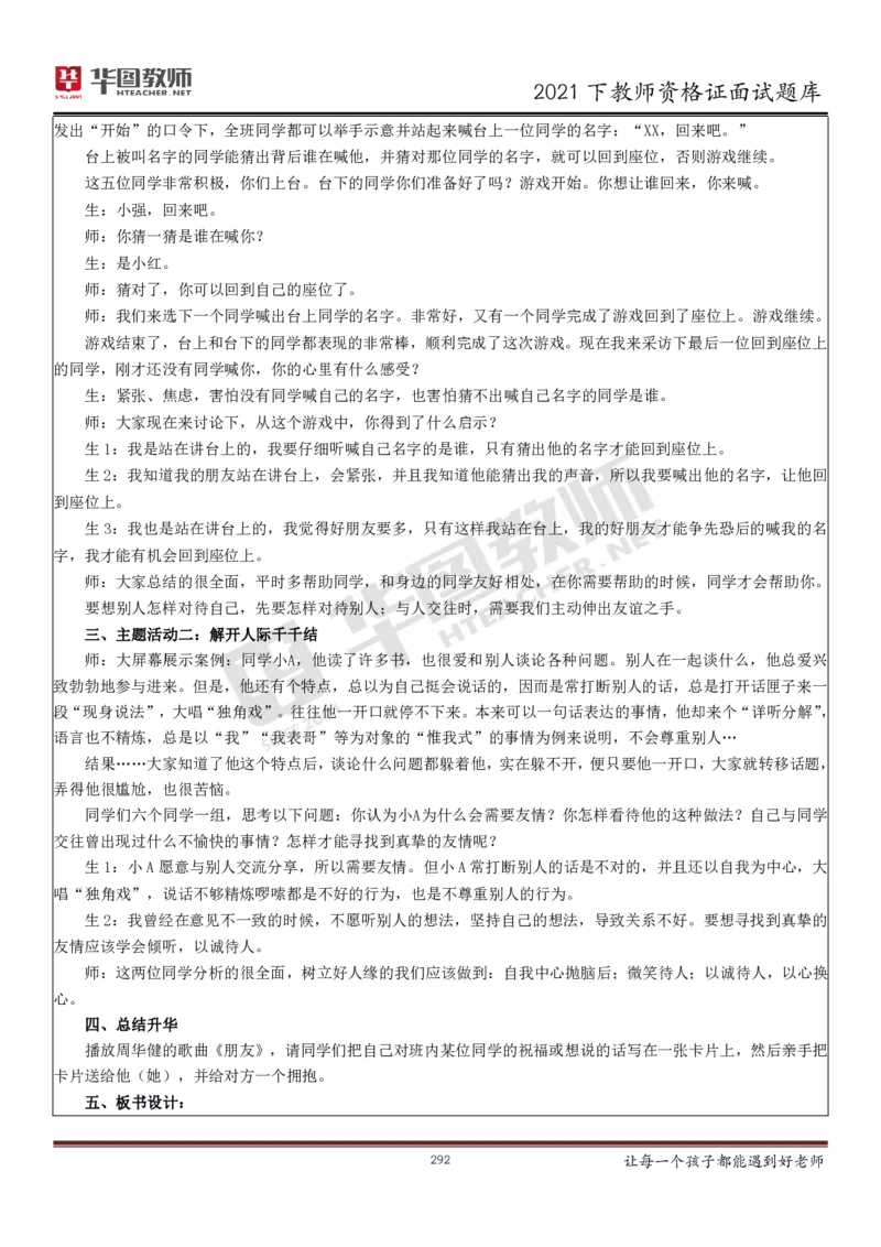 21年教资学科面试题库_初中物理教资面试_02初中结构化_赠：结构化板块真题_0221下半年结构化真题_21下结构化面试题库HT