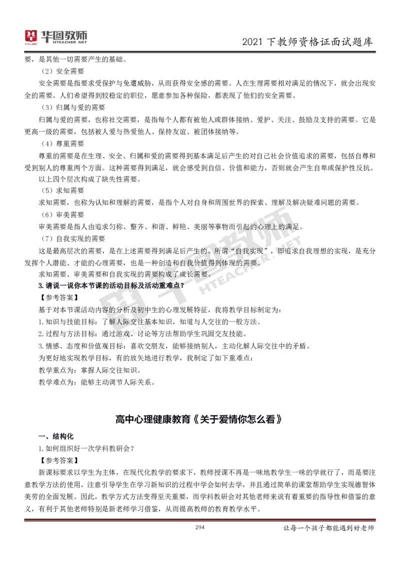 21年教资学科面试题库_初中物理教资面试_02初中结构化_赠：结构化板块真题_0221下半年结构化真题_21下结构化面试题库HT