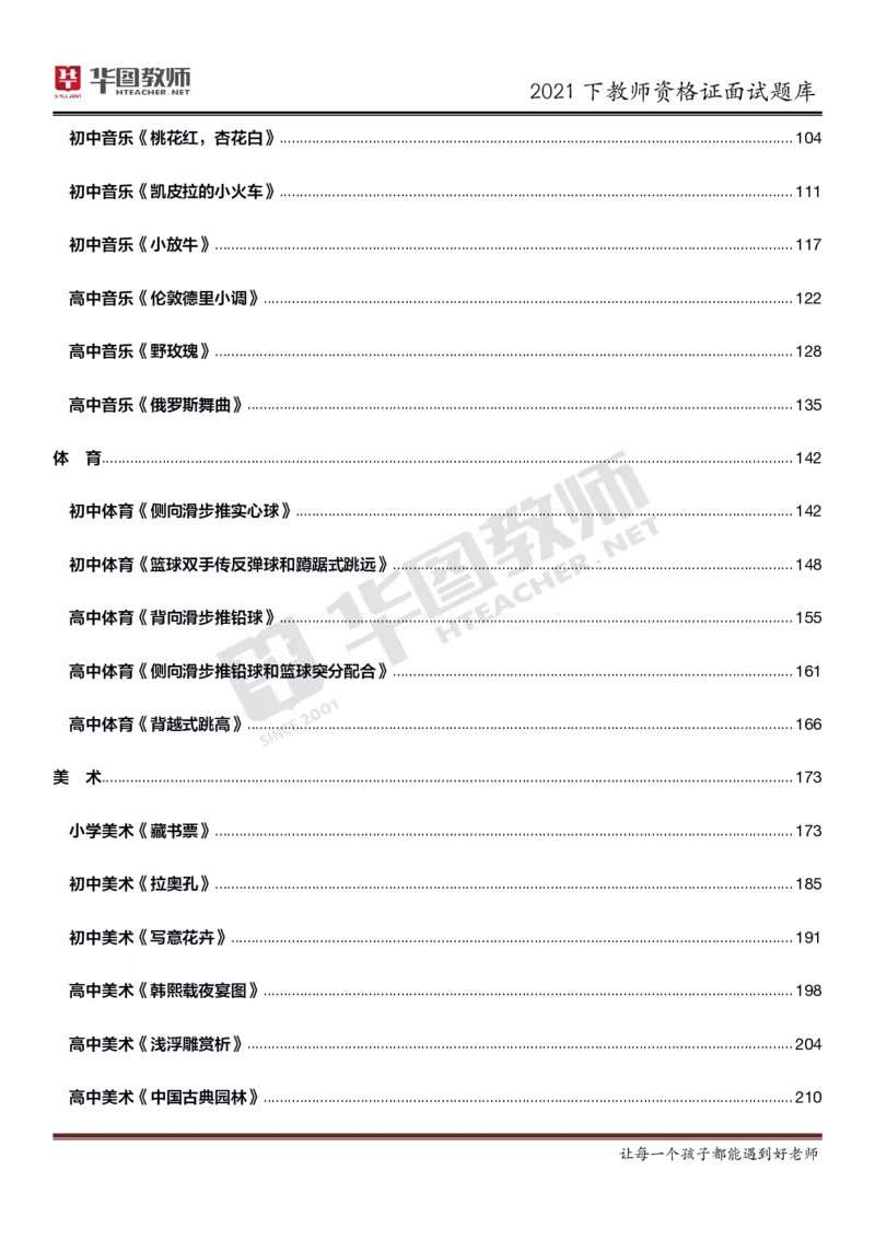 21年教资学科面试题库_初中物理教资面试_02初中结构化_赠：结构化板块真题_0221下半年结构化真题_21下结构化面试题库HT