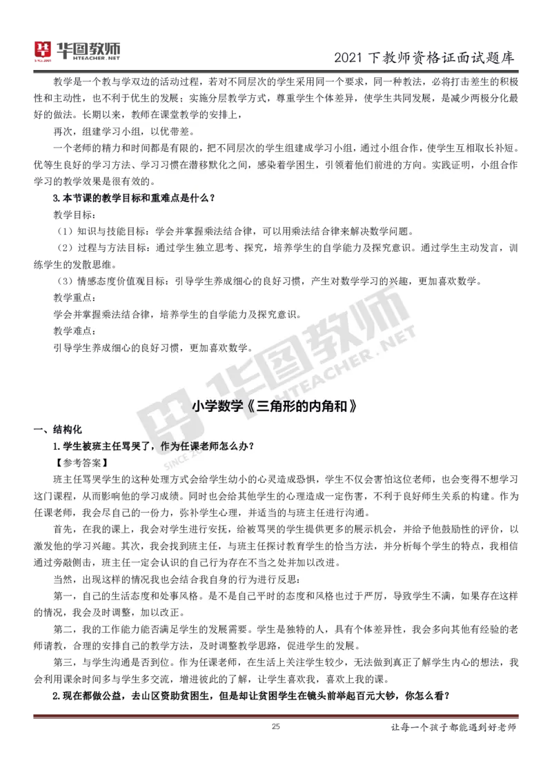 21年教资学科面试题库_初中物理教资面试_02初中结构化_赠：结构化板块真题_0221下半年结构化真题_21下结构化面试题库HT