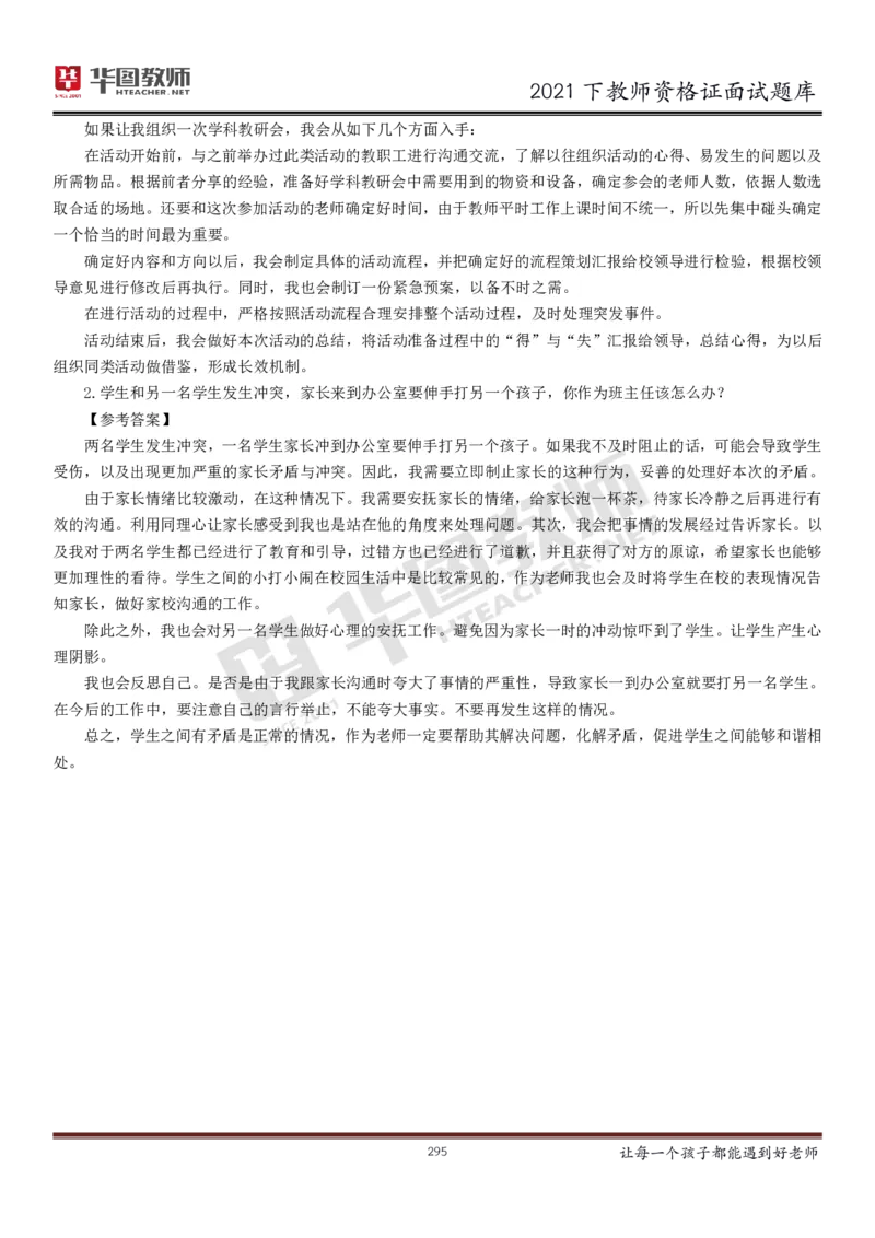 21年教资学科面试题库_初中物理教资面试_02初中结构化_赠：结构化板块真题_0221下半年结构化真题_21下结构化面试题库HT