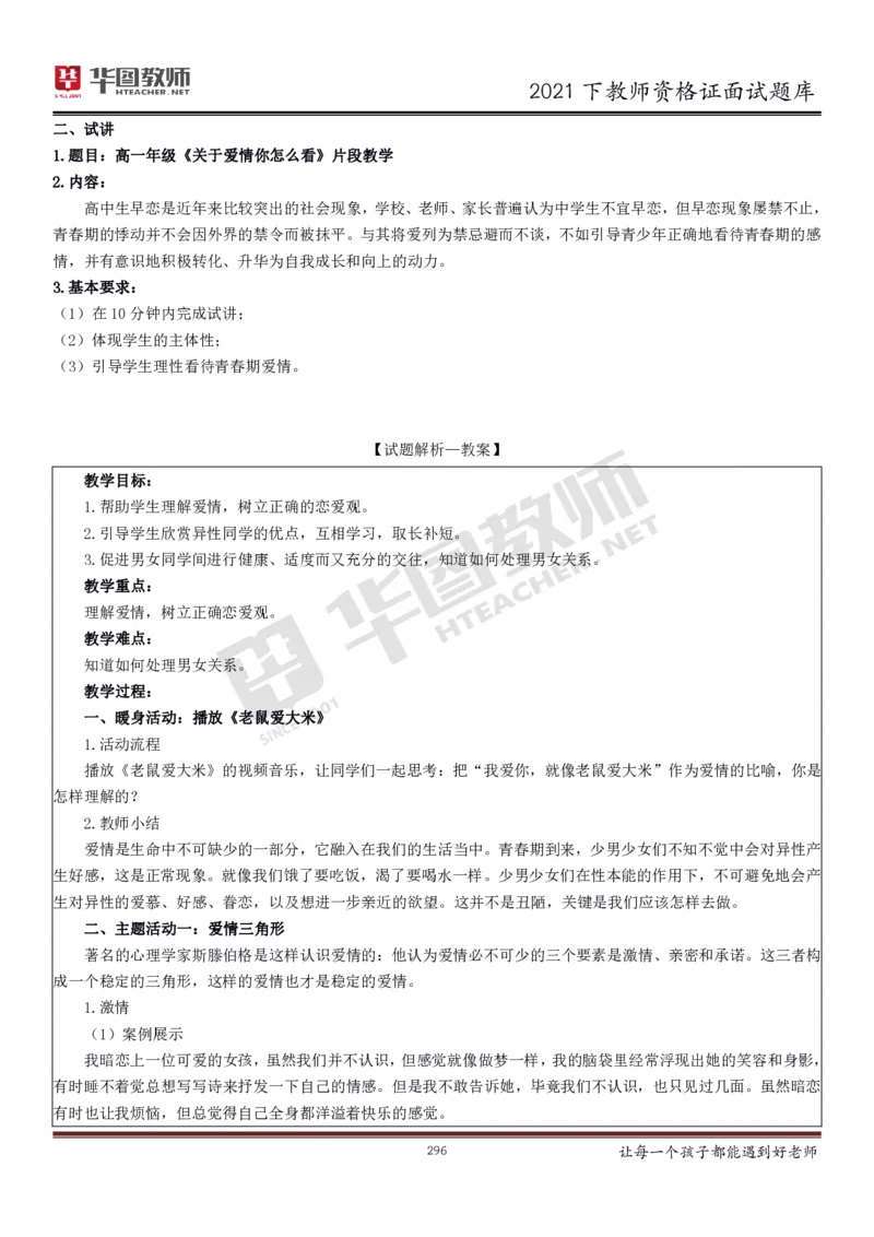 21年教资学科面试题库_初中物理教资面试_02初中结构化_赠：结构化板块真题_0221下半年结构化真题_21下结构化面试题库HT