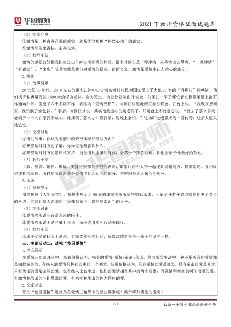 21年教资学科面试题库_初中物理教资面试_02初中结构化_赠：结构化板块真题_0221下半年结构化真题_21下结构化面试题库HT