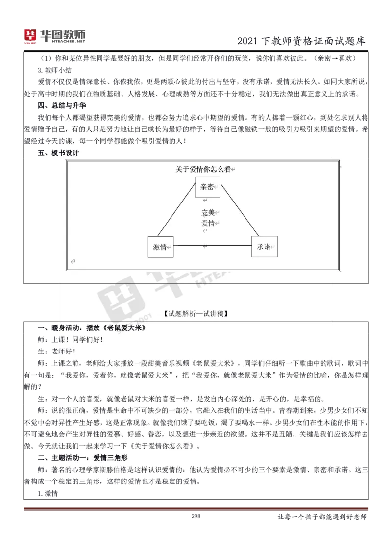 21年教资学科面试题库_初中物理教资面试_02初中结构化_赠：结构化板块真题_0221下半年结构化真题_21下结构化面试题库HT