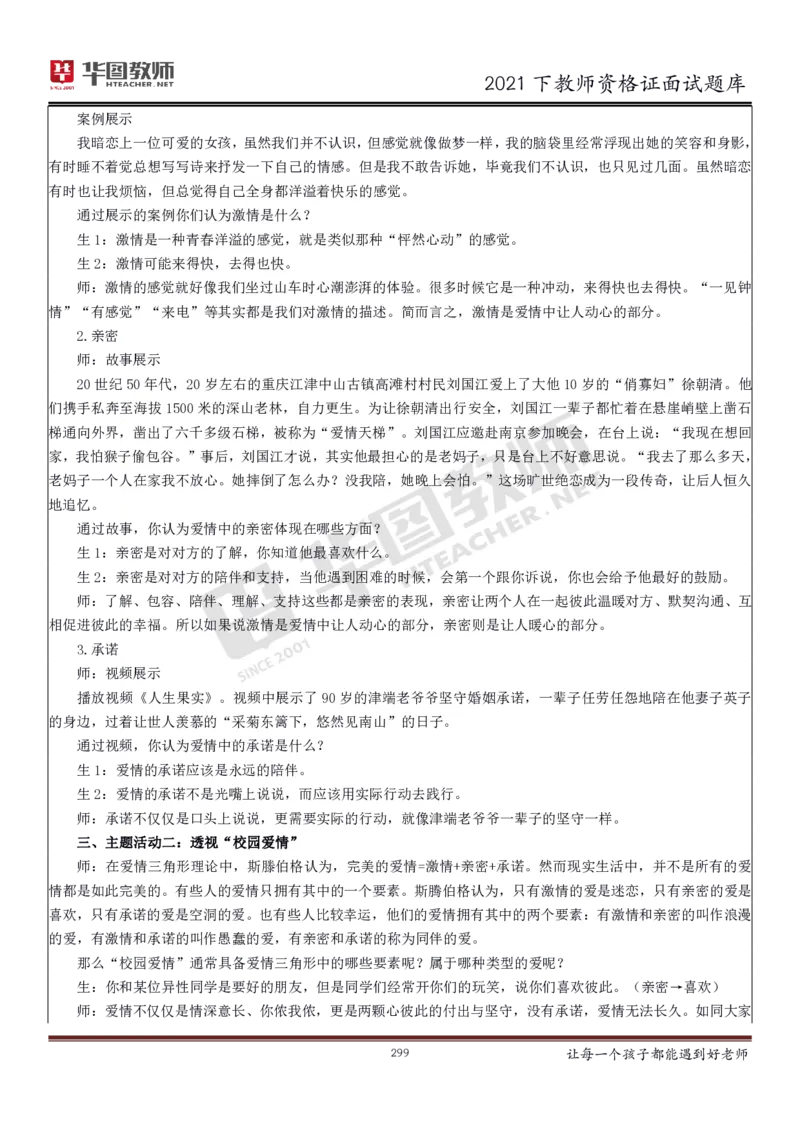 21年教资学科面试题库_初中物理教资面试_02初中结构化_赠：结构化板块真题_0221下半年结构化真题_21下结构化面试题库HT