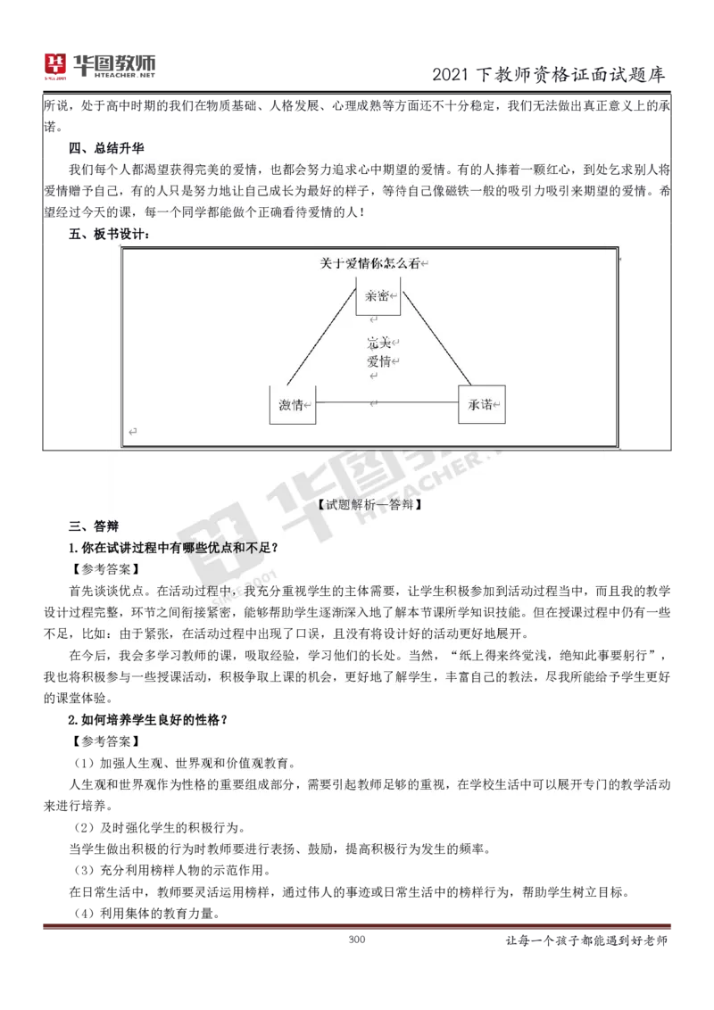 21年教资学科面试题库_初中物理教资面试_02初中结构化_赠：结构化板块真题_0221下半年结构化真题_21下结构化面试题库HT