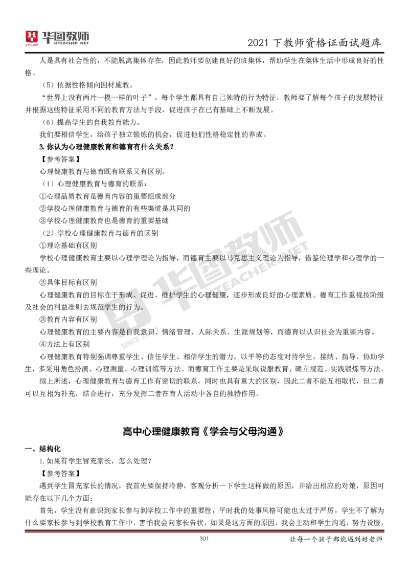 21年教资学科面试题库_初中物理教资面试_02初中结构化_赠：结构化板块真题_0221下半年结构化真题_21下结构化面试题库HT