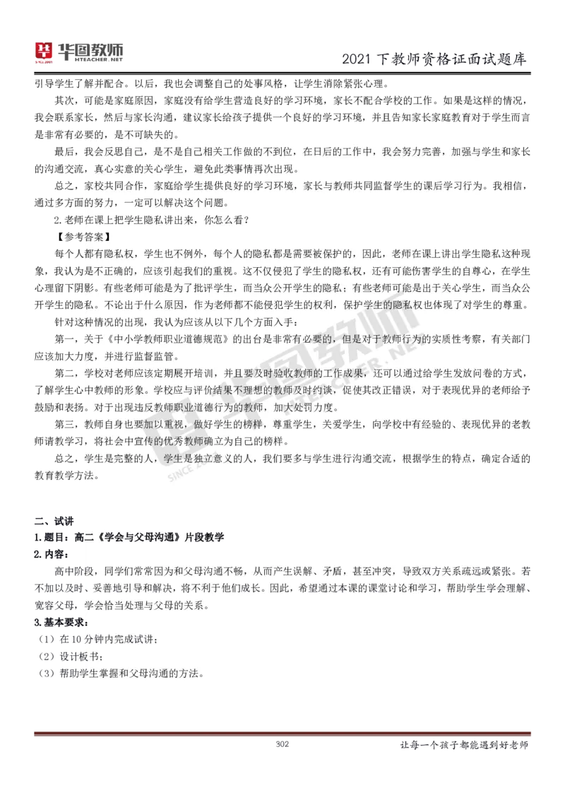 21年教资学科面试题库_初中物理教资面试_02初中结构化_赠：结构化板块真题_0221下半年结构化真题_21下结构化面试题库HT