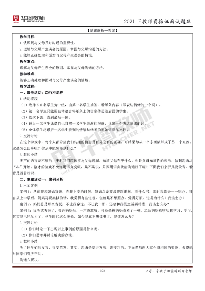 21年教资学科面试题库_初中物理教资面试_02初中结构化_赠：结构化板块真题_0221下半年结构化真题_21下结构化面试题库HT