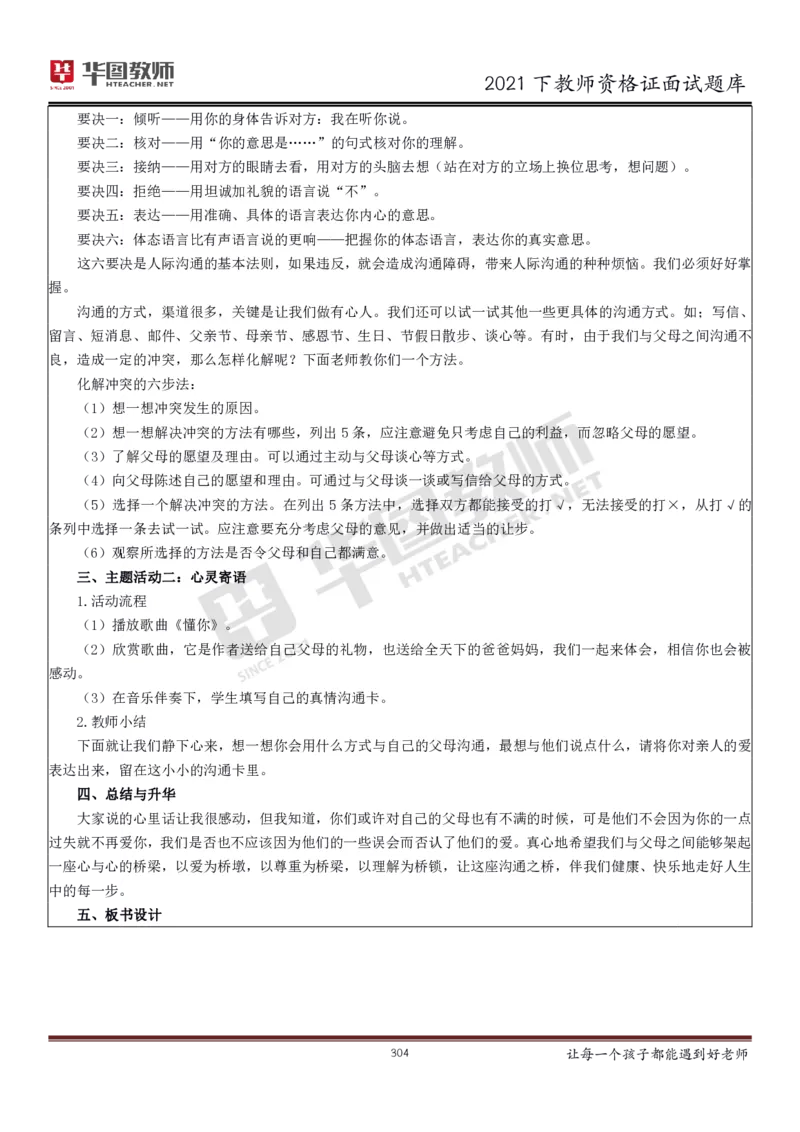 21年教资学科面试题库_初中物理教资面试_02初中结构化_赠：结构化板块真题_0221下半年结构化真题_21下结构化面试题库HT