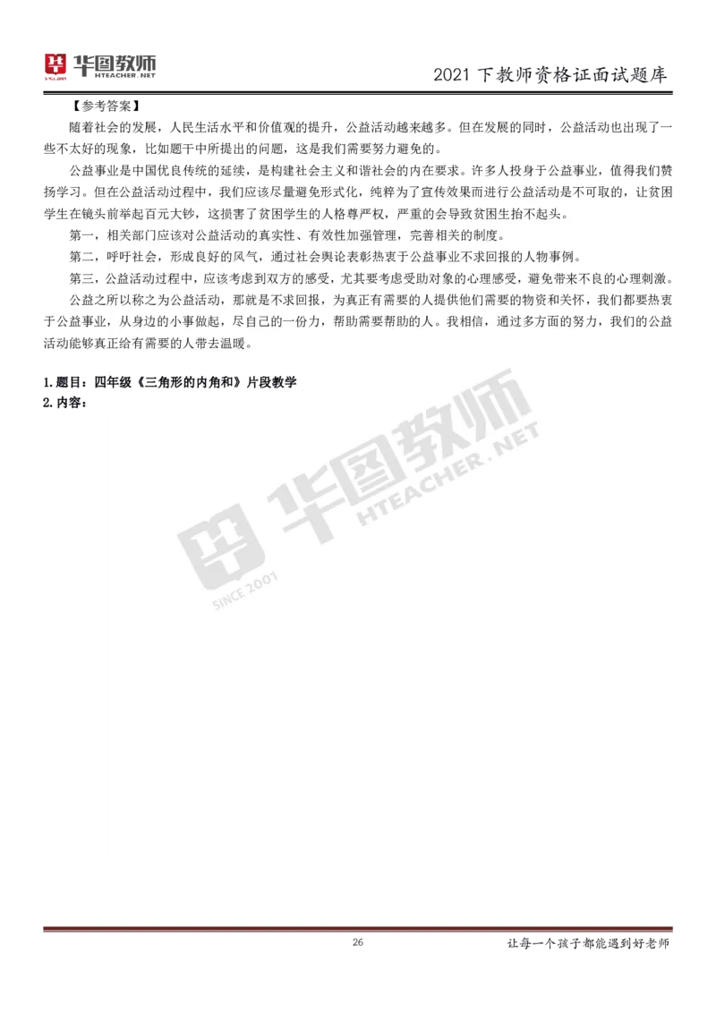 21年教资学科面试题库_初中物理教资面试_02初中结构化_赠：结构化板块真题_0221下半年结构化真题_21下结构化面试题库HT