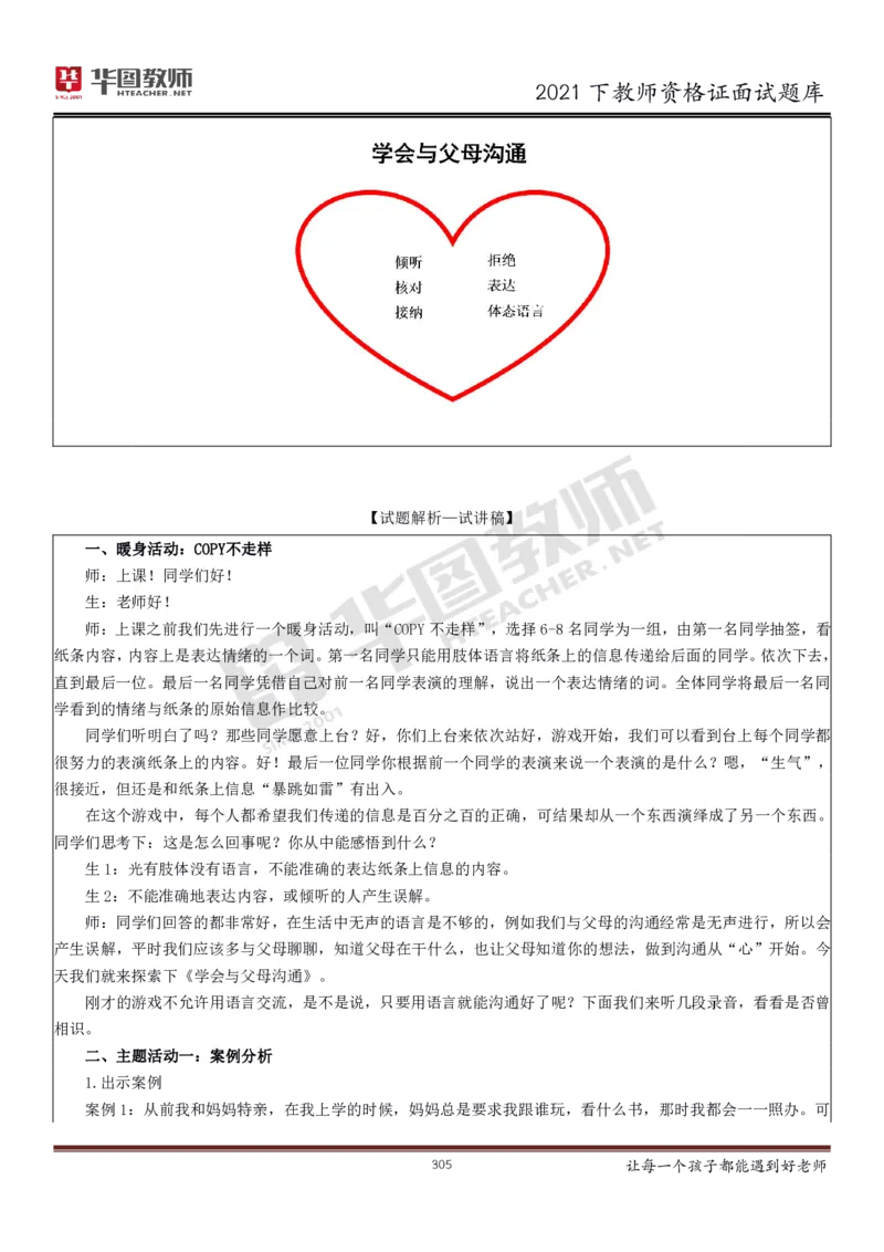 21年教资学科面试题库_初中物理教资面试_02初中结构化_赠：结构化板块真题_0221下半年结构化真题_21下结构化面试题库HT