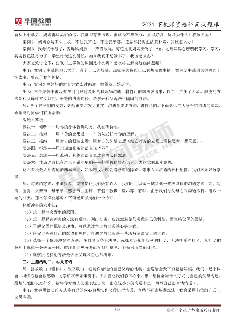 21年教资学科面试题库_初中物理教资面试_02初中结构化_赠：结构化板块真题_0221下半年结构化真题_21下结构化面试题库HT