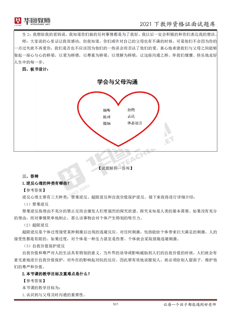 21年教资学科面试题库_初中物理教资面试_02初中结构化_赠：结构化板块真题_0221下半年结构化真题_21下结构化面试题库HT