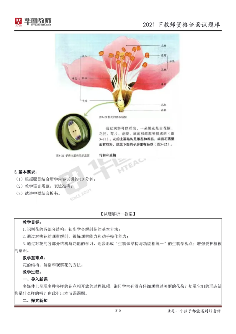 21年教资学科面试题库_初中物理教资面试_02初中结构化_赠：结构化板块真题_0221下半年结构化真题_21下结构化面试题库HT