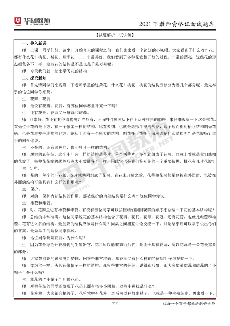 21年教资学科面试题库_初中物理教资面试_02初中结构化_赠：结构化板块真题_0221下半年结构化真题_21下结构化面试题库HT