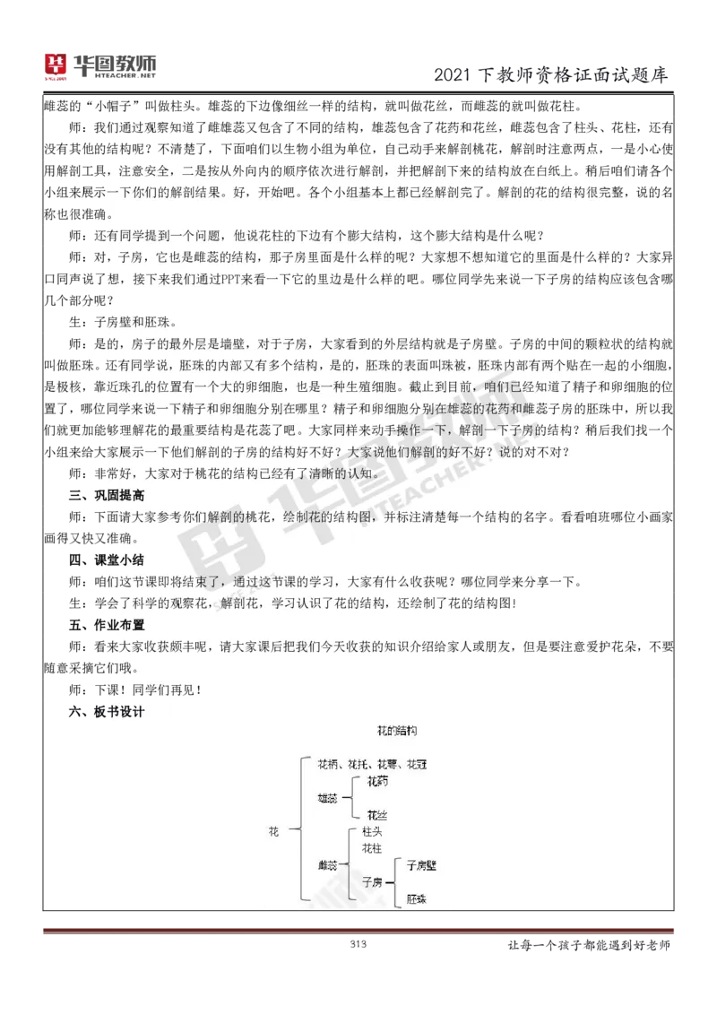 21年教资学科面试题库_初中物理教资面试_02初中结构化_赠：结构化板块真题_0221下半年结构化真题_21下结构化面试题库HT