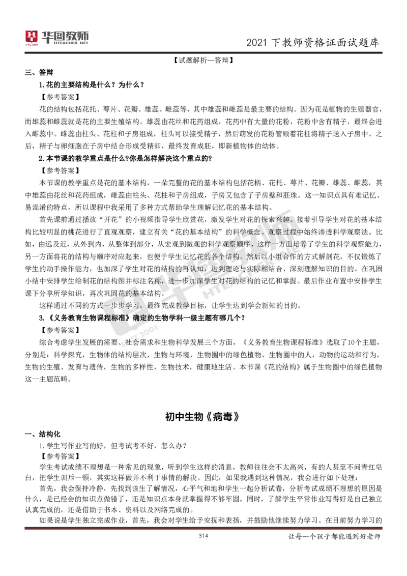 21年教资学科面试题库_初中物理教资面试_02初中结构化_赠：结构化板块真题_0221下半年结构化真题_21下结构化面试题库HT