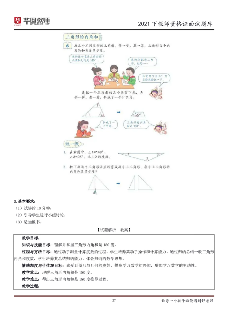 21年教资学科面试题库_初中物理教资面试_02初中结构化_赠：结构化板块真题_0221下半年结构化真题_21下结构化面试题库HT