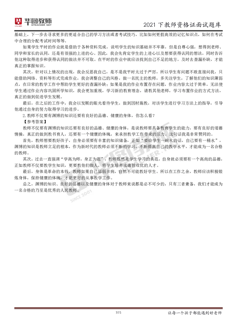 21年教资学科面试题库_初中物理教资面试_02初中结构化_赠：结构化板块真题_0221下半年结构化真题_21下结构化面试题库HT