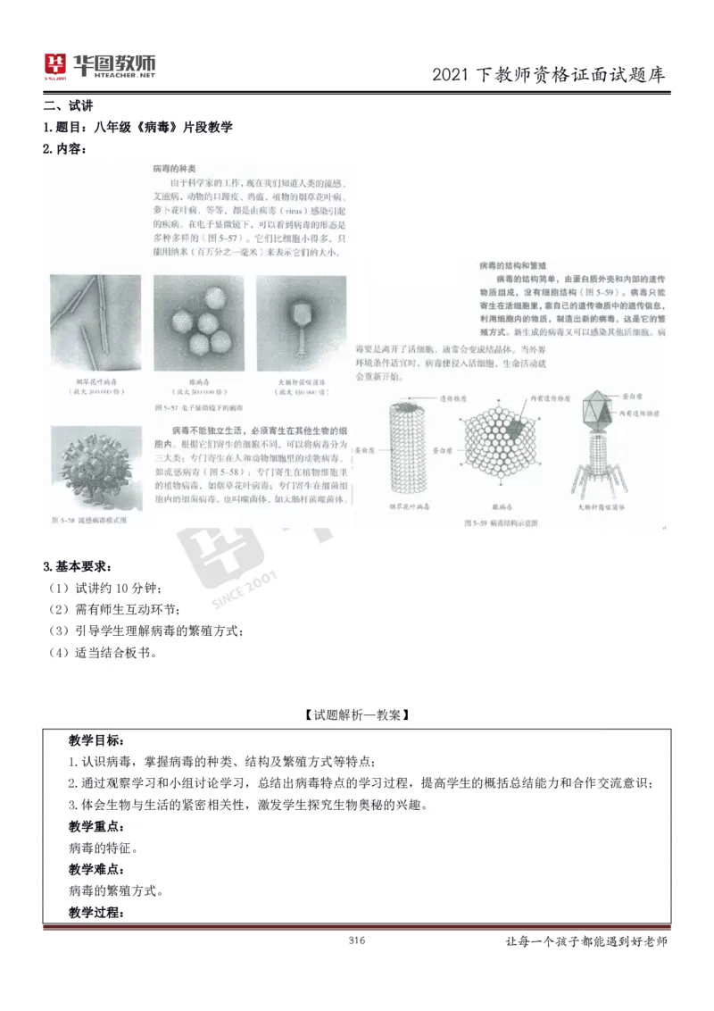 21年教资学科面试题库_初中物理教资面试_02初中结构化_赠：结构化板块真题_0221下半年结构化真题_21下结构化面试题库HT