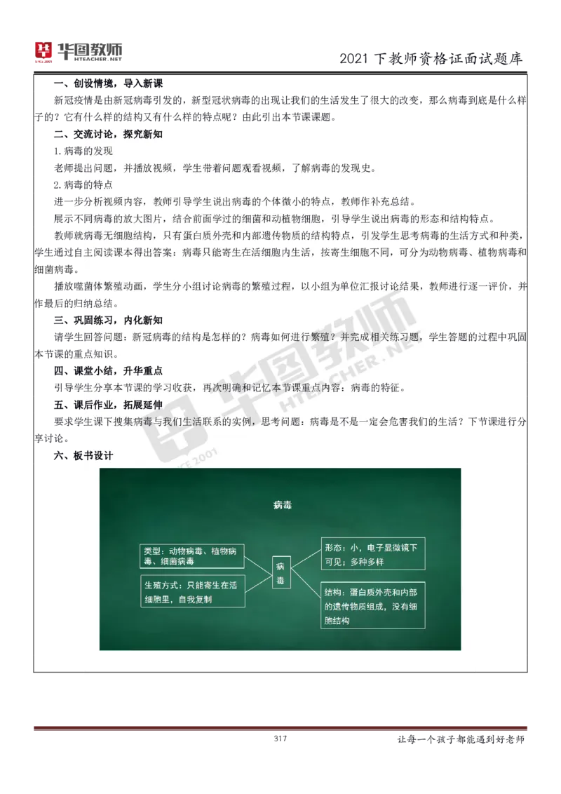 21年教资学科面试题库_初中物理教资面试_02初中结构化_赠：结构化板块真题_0221下半年结构化真题_21下结构化面试题库HT