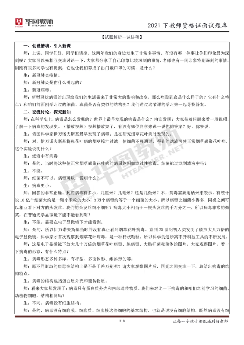 21年教资学科面试题库_初中物理教资面试_02初中结构化_赠：结构化板块真题_0221下半年结构化真题_21下结构化面试题库HT