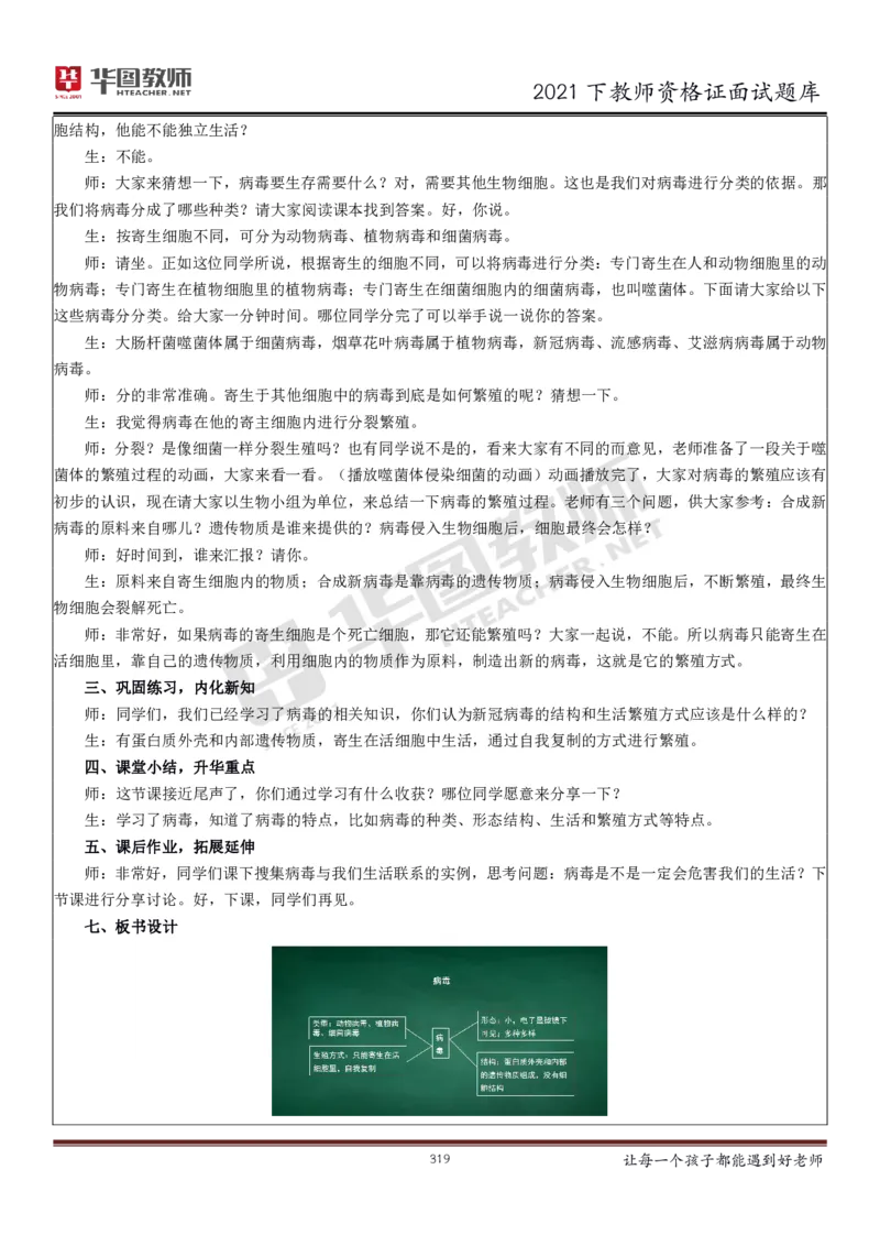 21年教资学科面试题库_初中物理教资面试_02初中结构化_赠：结构化板块真题_0221下半年结构化真题_21下结构化面试题库HT