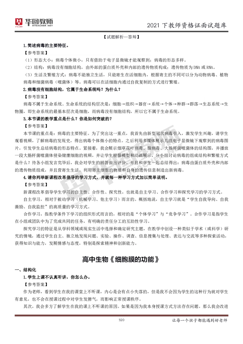 21年教资学科面试题库_初中物理教资面试_02初中结构化_赠：结构化板块真题_0221下半年结构化真题_21下结构化面试题库HT