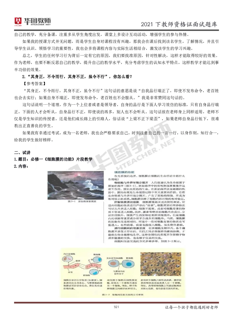 21年教资学科面试题库_初中物理教资面试_02初中结构化_赠：结构化板块真题_0221下半年结构化真题_21下结构化面试题库HT