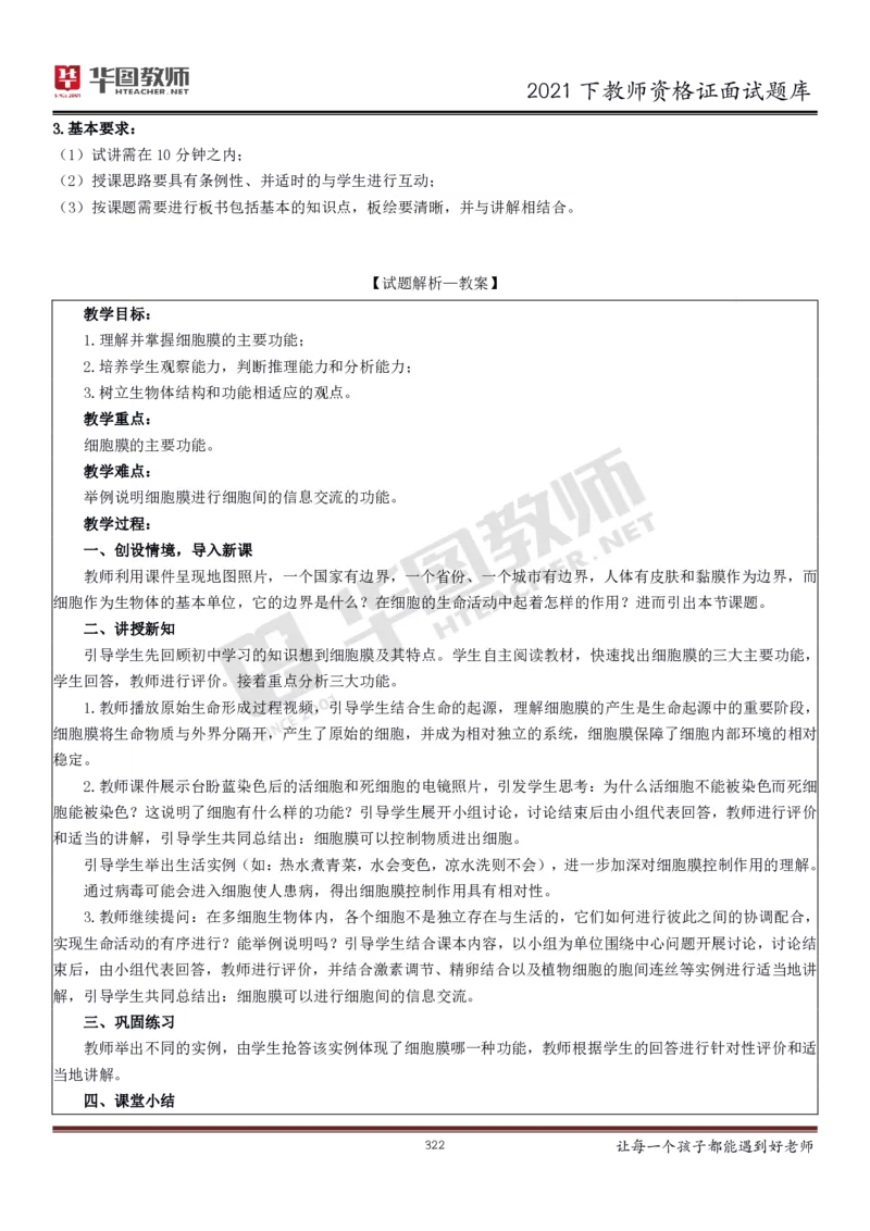 21年教资学科面试题库_初中物理教资面试_02初中结构化_赠：结构化板块真题_0221下半年结构化真题_21下结构化面试题库HT
