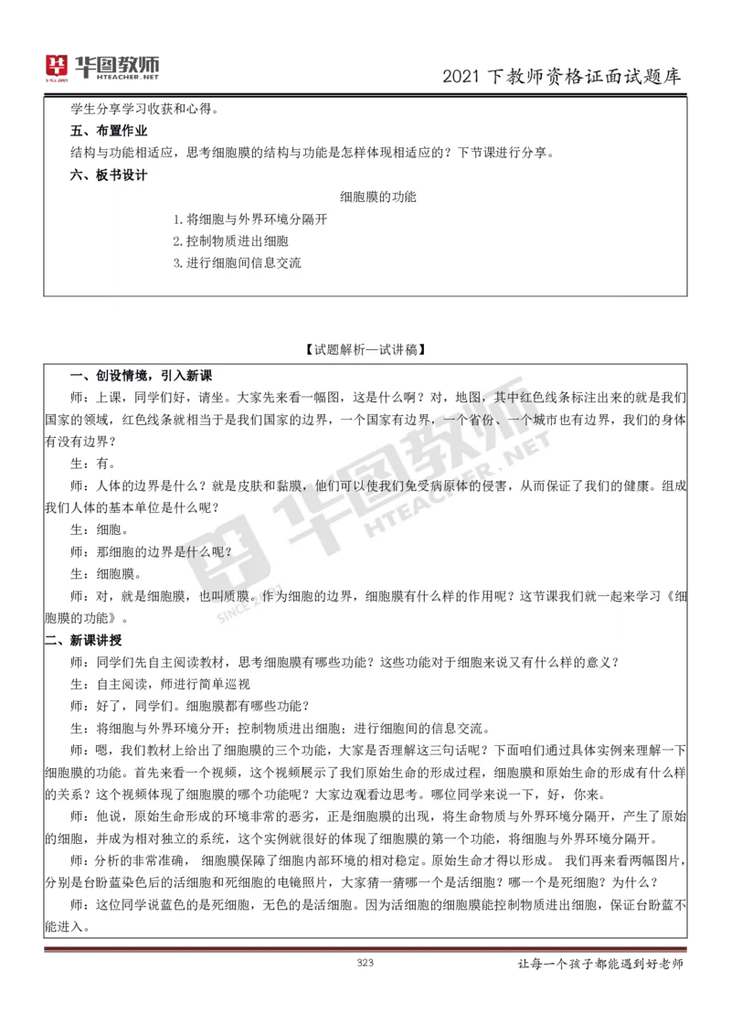 21年教资学科面试题库_初中物理教资面试_02初中结构化_赠：结构化板块真题_0221下半年结构化真题_21下结构化面试题库HT