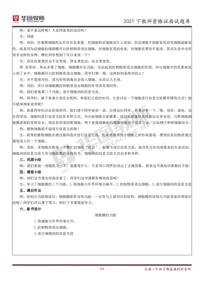 21年教资学科面试题库_初中物理教资面试_02初中结构化_赠：结构化板块真题_0221下半年结构化真题_21下结构化面试题库HT