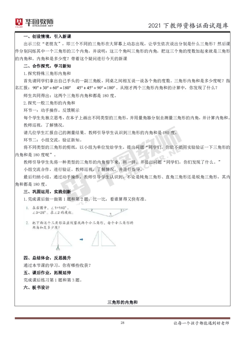 21年教资学科面试题库_初中物理教资面试_02初中结构化_赠：结构化板块真题_0221下半年结构化真题_21下结构化面试题库HT